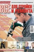 Журнал Потребитель Всё для стройки и ремонта Лето 2010