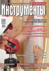 Журнал Потребитель Инструменты Лето 2012