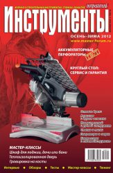 Журнал Потребитель Инструменты Осень-зима 2012