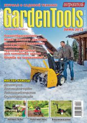 Журнал Потребитель GardenTools Зима 2012/2013