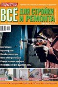 Журнал Потребитель Всё для стройки и ремонта Весна 2013