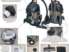 Пылесос Shop Vac Ultra 30 SI промышленный строительный электроинструмент