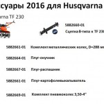 Мотокультиваторы Husqvarna TF 230 и 338 - новое навесное оборудование