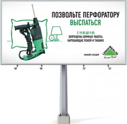 Шуметь по будним дням и субботам, с обеденным перерывом с 13 до 15