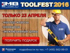 ToolFest 2016 - Фестиваль строительного инструмента (МВ Групп, 23 апреля 2016)