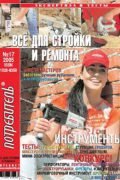 Журнал Потребитель Инструменты 17'2005