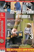 Журнал Потребитель Инструменты 4'2006