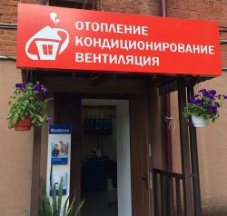 Компания Протон+ Мытищи шоу-рум Buderus