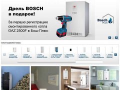 электронный магазин Bosch