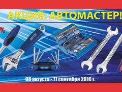 Автомастер Knipex акция Оптулс