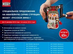струбцина Bessey акция Оптулс