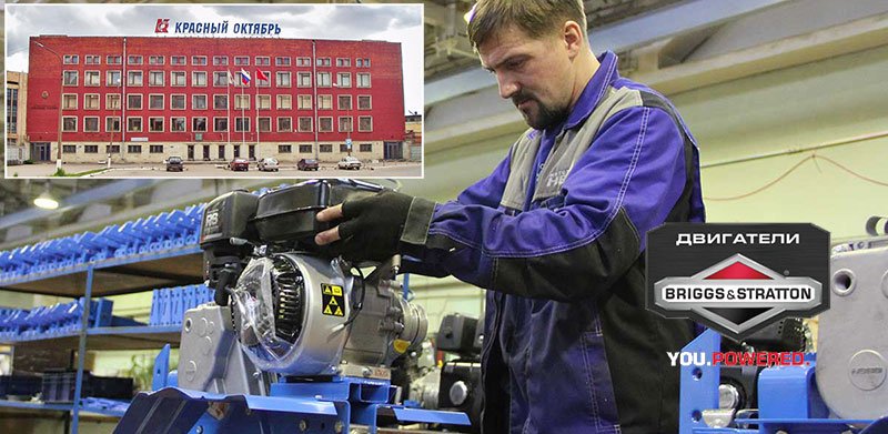 Завод красный октябрь в санкт петербурге официальный сайт мотоблоки минитрактор своими руками 4х4 с двигателем
