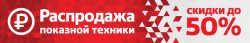 Юнисоо распродажа скидки техника