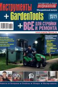 Журнал Потребитель Инструменты + GardenTools + Всё для стройки и ремонта Весна 2017