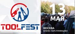 ToolFest 2017 отзывы фото фестиваль