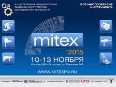 MITEX-2015 8-я международная выставка инструментов оборудования технологий