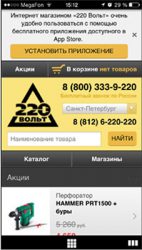 Мобильное приложение «220 Вольт» ликбез