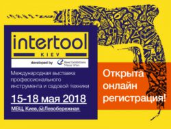 промокод Intertool Kiev 2018 Aquatherm билет регистрация