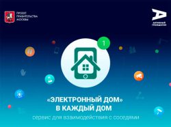 Электронный дом Активный гражданин Сервис проект сайт Мэр Москва