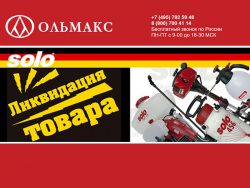 акция распродажа скидки садовой техники