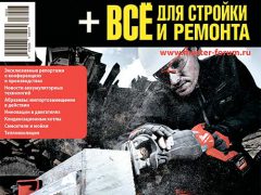 Журнал Потребитель Инструменты GardenTools Всё для стройки ремонта Лето 2018