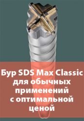 Бур Метабо Metabo SDS Max Classic с четырьмя режущими кромками