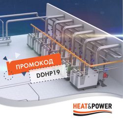 Heat & Power 2019