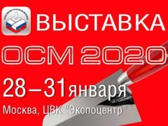 Выставка ОСМ 2020 Отечественные строительные материалы открывает сезон