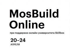 MosBuild Online 2020 экспертная программа 20 24 апреля поддержка Skillbox онлайн университет