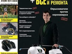 Журнал Потребитель GardenTools Инструменты Всё для стройки ремонта Весна 2020