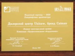 Садовая техника Caiman победила номинация Профессиональное оборудование премия Надежный партнер 2020 Ландшафтная архитектура
