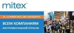 MITEX 2020