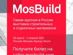 Выставка MosBuild 2021 регистрация промокод master Москва Крокус Экспо 30 апреля 2 марта