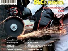 Журнал Потребитель Инструменты GardenTools Всё для стройки ремонта Зима 2020 2021