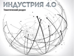 Индустрия 4.0 Металлообработка 2021 НСПОИМ Экспоцентр