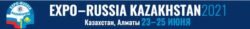 Выставка Expo Russia Kazakhstan 2021 Алматинский бизнес форум Алматы 23 25 июня