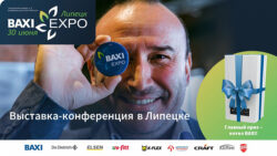 Baxi Expo в Липецке