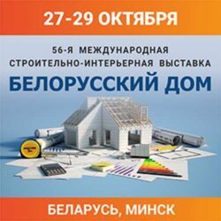Выставка Белорусский дом осень 2022 Беларусь Минск 27 29 октября