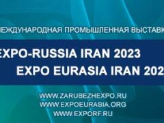 Выставка Expo Russia Iran 2023 Тегеранский бизнес форум Иран Тегеран 10 12 октября