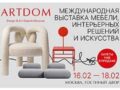 ArtDom 2024 деловая программа выставка мебели интерьерных решений искусства Москва Гостиный двор 16 18 февраля