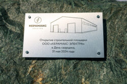 Открытие строительной площадки ООО «Керамакс-Электра»