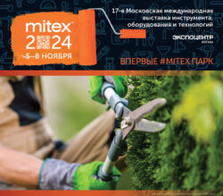 MITEX ПАРК