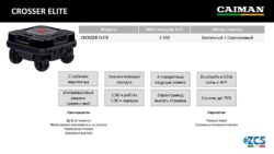 Caiman робот газонокосилка 6 февраля 2025 Алессио Феррари презентация новинка Юнисоо флагманский салон Химки Crosser Elite