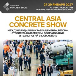 Выставка Central Asia Concrete Show 2027 Казахстан Астана 27 29 января цемент бетон строительные смеси