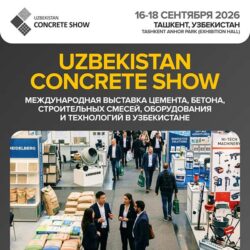 Выставка Uzbekistan Concrete Show 2026 Узбекистан Ташкент 16 18 сентября цемент бетон строительные материал
