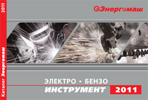 Энергомаш