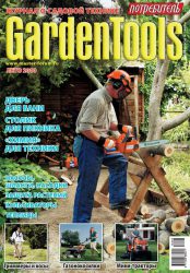 Журнал «GardenTools» серии «Потребитель» (выпуск «Лето 2010»)