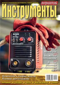 Журнал Потребитель Инструменты Осень-зима 2014