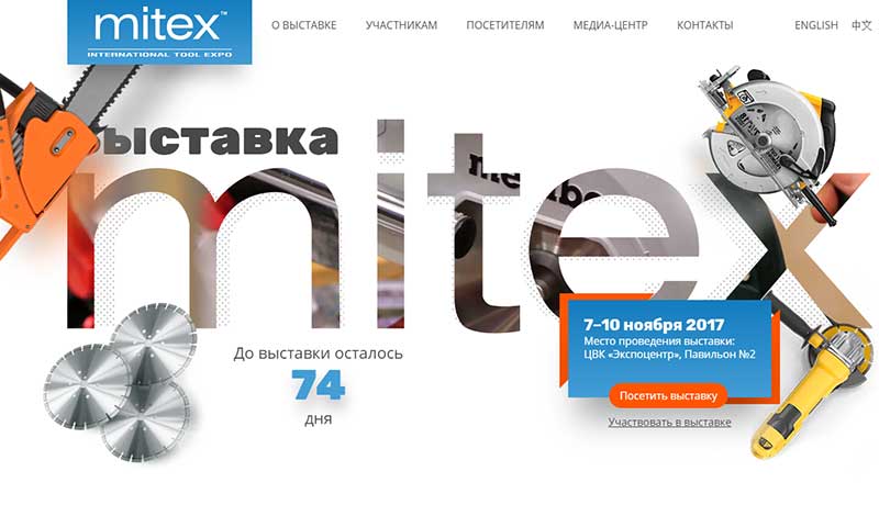 Официальный сайт выставки MITEX: новая версия MITEX выставка официальный сайт 2017 регистрация