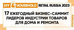 DIY & Household Retail Russia 2023 - 17-й ежегодный Саммит для руководителей сетей и производителей товаров для дома, стройки и ремонта, 25-26 мая, Москва, Империал Парк Отель & SPA